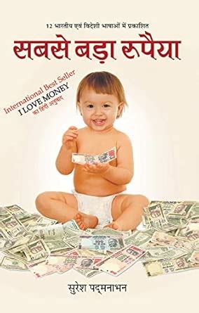 Buy Sabse Bada Rupaiya Book Online at Low Prices in India | Sabse Bada ...