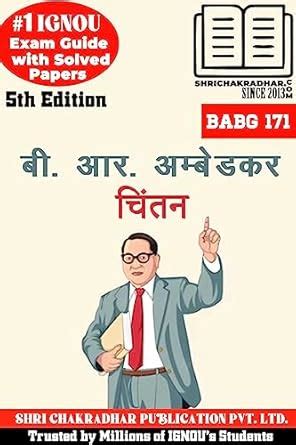 Buy IGNOU BABG 171 Help Book B.R. Ambedkar Chintan (IGNOU Study Notes ...