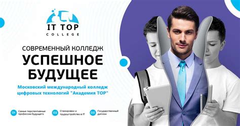 Зеленоград - Реклама - День открытых дверей международного колледжа ...