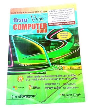 Buy Back Paper Exam Preparation Book for Vijay Computer Guru IIIrd ...