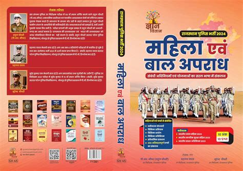 Mahila Evam Bal Aparadh : prahlad yadav,surendra Chaudhary,Rahul ...