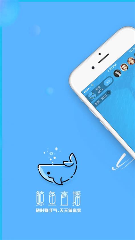鲸鱼直播app下载-鲸鱼直播手机版官方最新版免费安装
