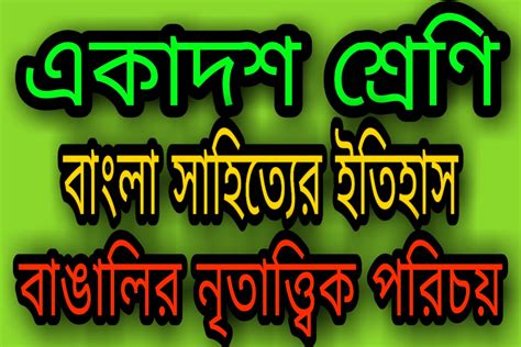 HS Class 11 Bengali Suggestion 2022 WBCHSE Download Pdf Free ...