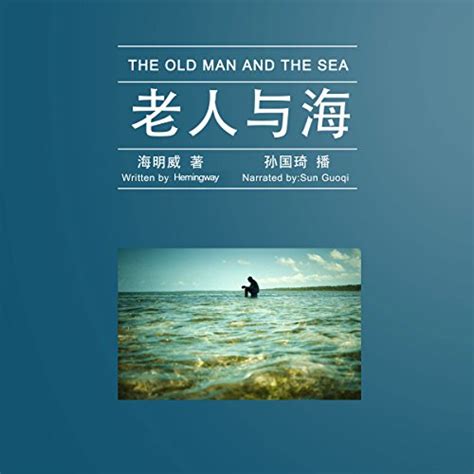 老人与海 - 老人與海 [The Old Man and the Sea] by Ernest Miller Hemingway ...