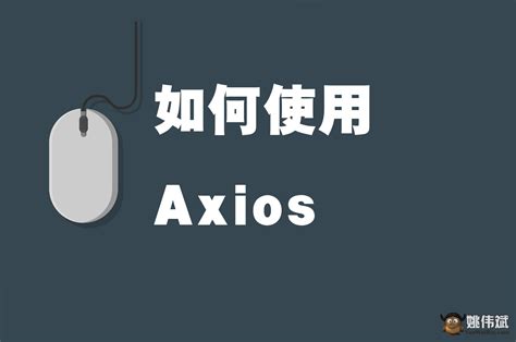 Axios JavaScript 的图像结果