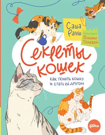 Книги про котов и кошек: зоопсихология, самые интересные