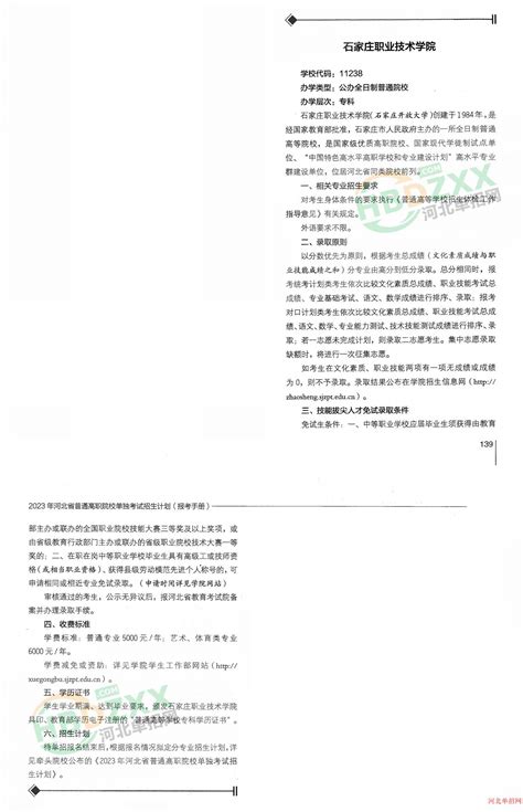 石家庄职业技术学院2023年单招招生简章_招生简章_河北单招网