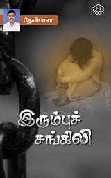 Ellam Unnaley | Tamil | eBooks online | Infaa Alocious