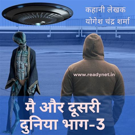 Me or Dusari Duniya Part 3 | Readynet