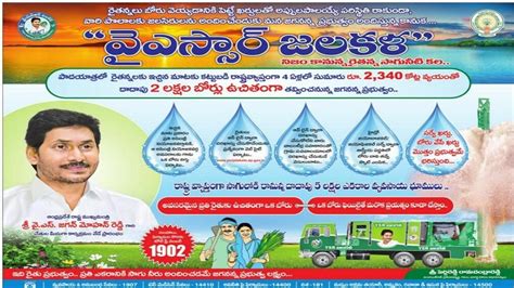 YSR Jalakala Scheme 2023 Apply online at ysrjalakala.ap.gov.in, Status