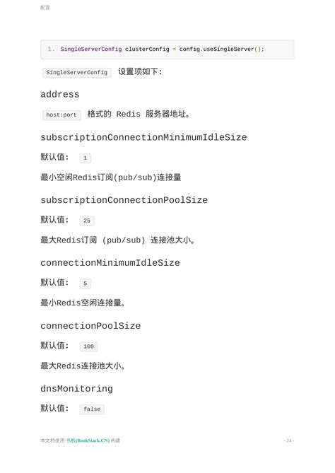 Redisson Java 的图像结果