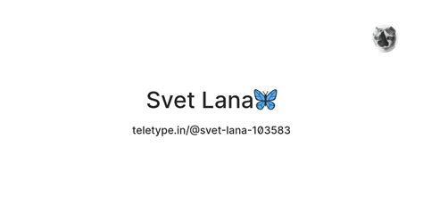 Svet Lana🦋 — Teletype