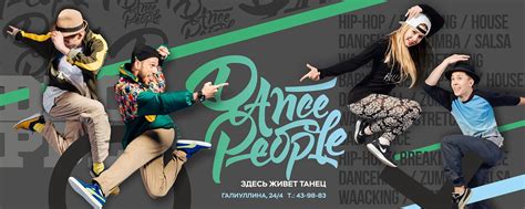 Центр танца Dance People | Танцы в Магнитогорске | Школа танцев в ...
