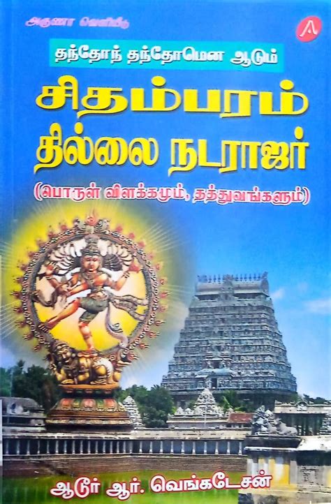 Routemybook - Buy Chidhambaram Thillai Natarajar-[சிதம்பரம் தில்லை ...