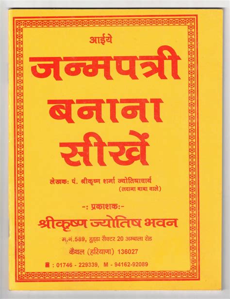 Buy Janampatri Banaana Sikhe जन्मपत्री बनाना सीखें Book Online at Low ...