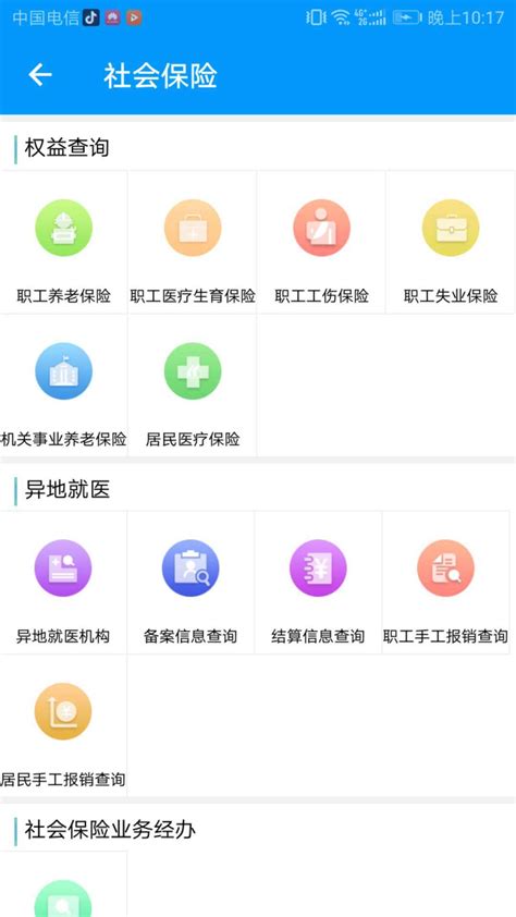 青海人社通app下载-青海人社通免费最新版下载-爱上土木网