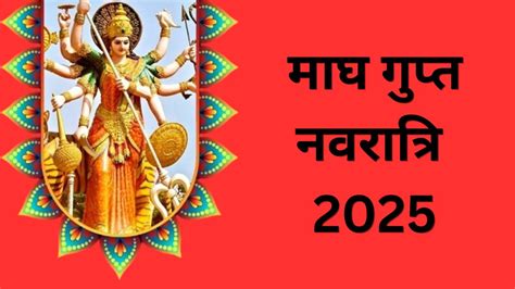 Magh Gupt Navratri 2025: आज राशि अनुसार करें ये उपाय, माता रानी भरेंगी ...
