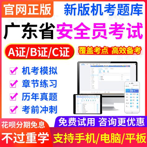 2023广东省安全员C证B证A证建筑三类资格证考试题库软件资料真题_虎窝淘