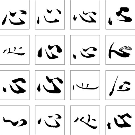 心心的艺术字,logo,字体logo,美术字搜索-字体设计-字体下载-标志设计