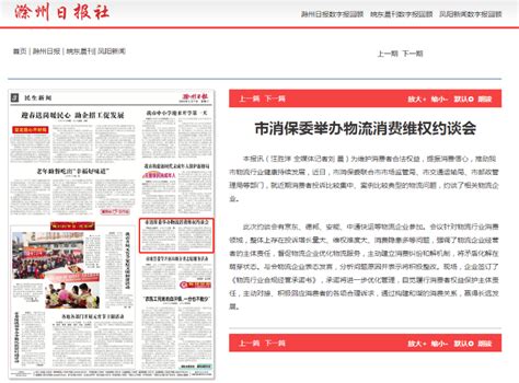 多媒体刊登：全省首创！滁州“你点我察”进企业活动力促“消费公平”_滁州市市场监督管理局