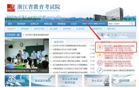2021浙江高考报名入口一览（附报名网址）- 宁波本地宝
