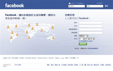Facebook是什麼? 介紹Facebook中文網頁
