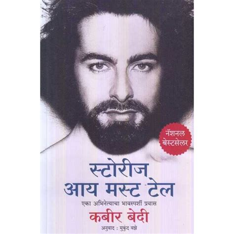 Stories I Must Tell ( स्टोरीज आय मस्ट टेल ) by Kabir Bedi – Inspire ...