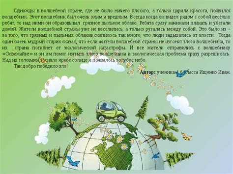 Сценка на экологическую тему для старших классов: Сценарий ...