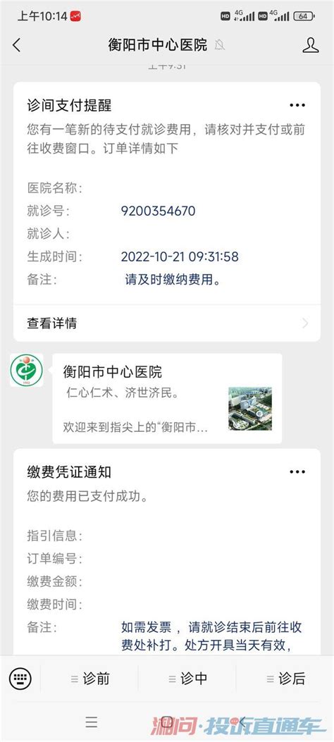 衡阳市中心医院检查造假 投诉直通车_华声在线