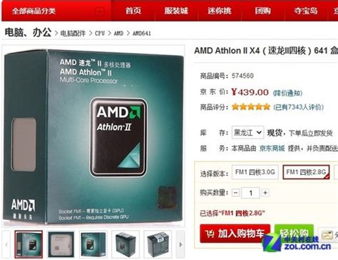 AMD处理器速龙Ⅹ4，760k相当于英特尔什么处理器？性能怎么样？-AMD 速龙II X4 760K-ZOL问答