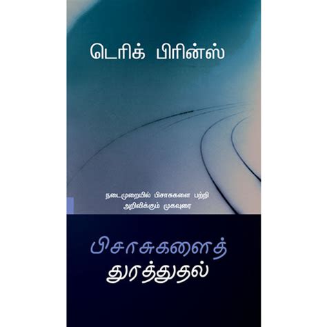 Expelling Demons - Tamil – Derek Prince Ministries India