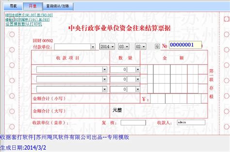 天津市企业单位往来三联收据财务无碳复写专用收据18.8CM*8.6CM(本)