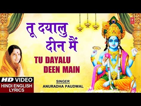 Tu Dayalu Deen Main Lyrics in Hindi and English. तू दयालु दीन मैं