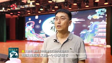 江苏电视台丨人月两团圆 家国共安康 舍小家为大家 只为万家团圆-淮阴工学院新闻网