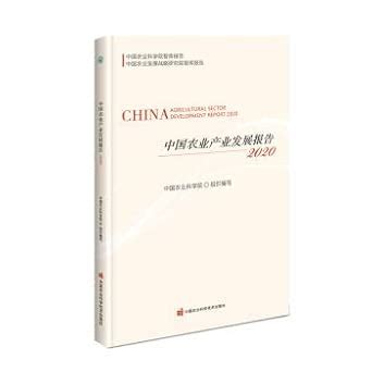China Agricultural Outlook Report (2020-2029 English version)(Chinese ...