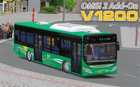 巴士模拟2-V1200 #2：宇通绿色雪碧涂装 | OMSI 2 广佛市 52路(1/3)_哔哩哔哩_bilibili