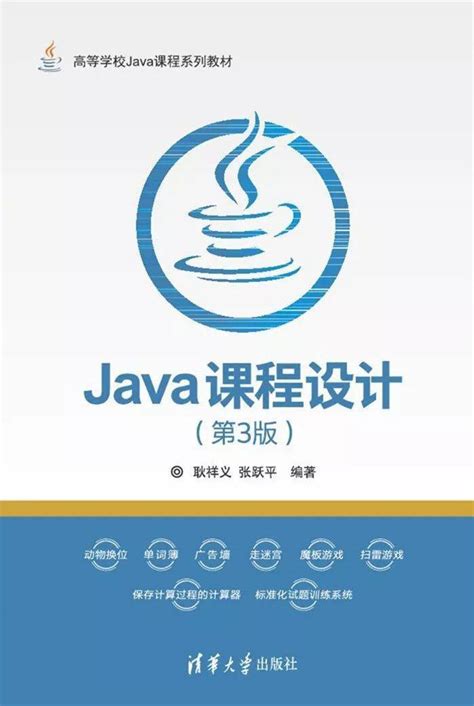 Java2实用教程（第6版）题库+微课视频版_扫描