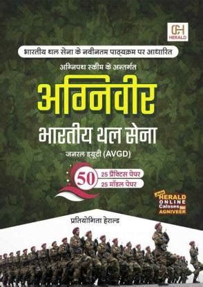 AGNIVEER Indian Army General Duty ( AVGD)25Practice Paper+ 25 Model ...