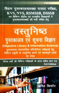 Vastunishth Pustakalay & Suchna Vigyan [based On The Syllabus Of ...