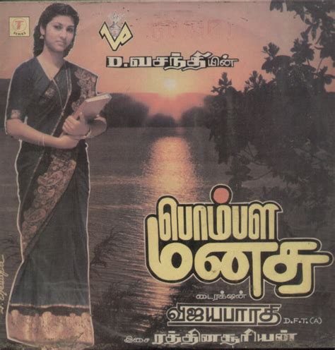 Pombala Manasu 1987 - Tamil Bollywood Vinyl LP – BollywoodVinyl