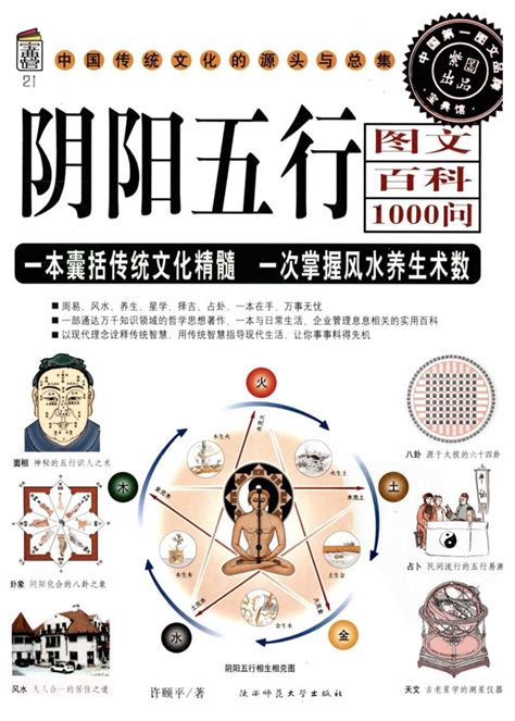 阴阳五行图文百科1000问 - PDF资源 - 墨星写作网