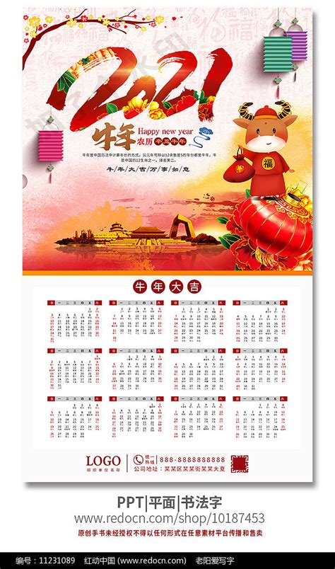 2021牛年日历图片_日历_编号11263081_红动中国