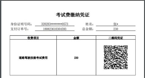 上海驾照考试缴费流程 - 上海慢慢看