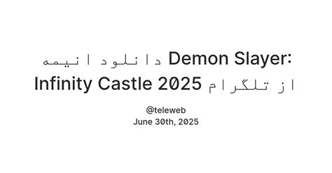 دانلود انیمه Demon Slayer: Infinity Castle 2025 از تلگرام — Teletype