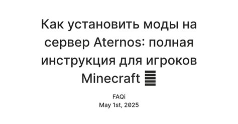 Как установить моды на сервер Aternos: полная инструкция для игроков ...