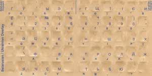 Amazon.in: Buy Belarusian Keyboard Stickers - Labels - Overlays with ...