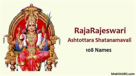Rajarajeshwari Ashtottara Shatanamavali in Tamil - ஶ்ரீ ராஜராஜேஶ்வரீ ...