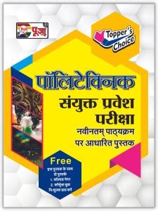 Puja Uttar Pradesh Polytechnic JEEC Sanyukat Pravesh Pariksha Guide ...