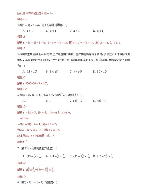 七年级数学（上）有理数的混合运算（含答案）_南京爱智康