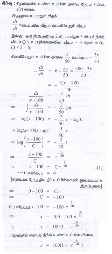 பயிற்சி 10.8 : முதல்வரிசை சாதாரணவகைக்கெழுச்சமன்பாடுகளின் பயன்பாடுகள் ...